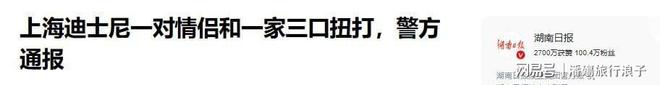 侣女生对小孩动手目击者发声情侣被骂惨AG真人澳门百家家乐迪士尼打架后续情(图20)
