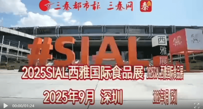 （深圳）展览会圆满落幕油莎豆集团喜获订单！AG真人旗舰厅SIAL 西雅国际食品和饮料(图3)
